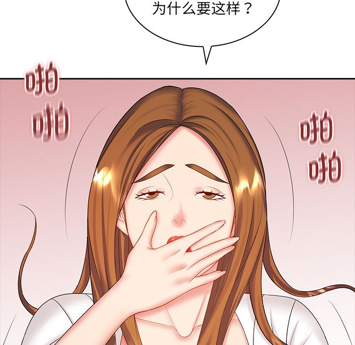 韩国污漫画 老婆至上 第 8 章 101