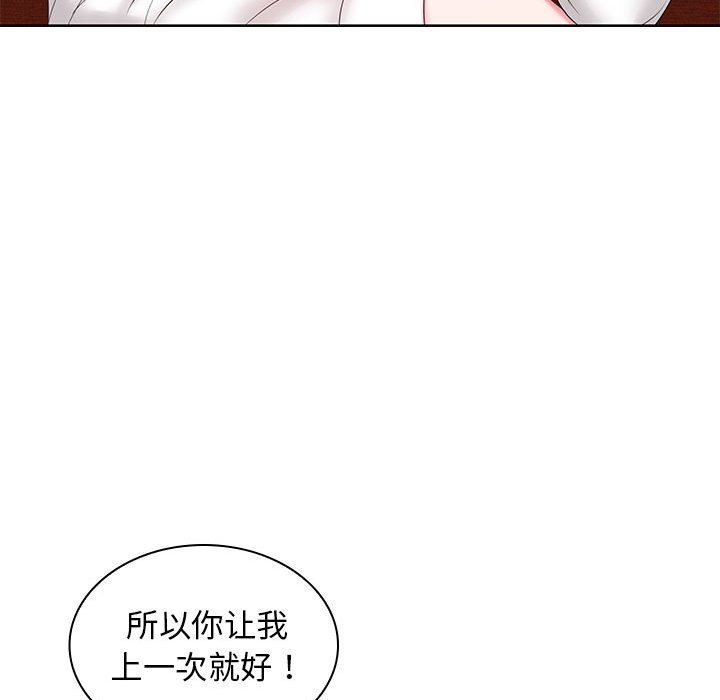 韩国污漫画 老婆至上 第 9 章 75