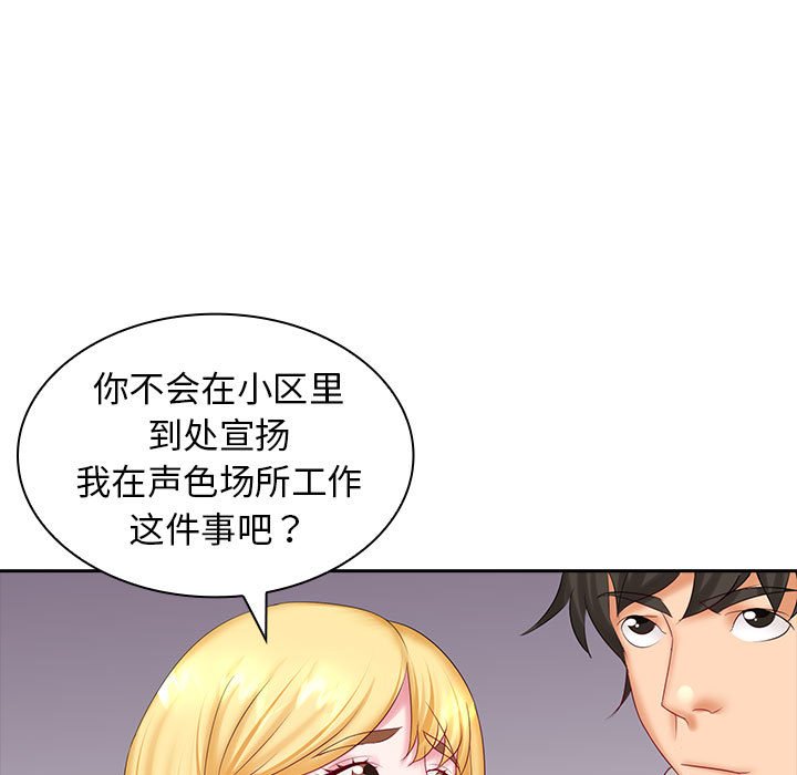 韩国污漫画 老婆至上 第 9 章 103