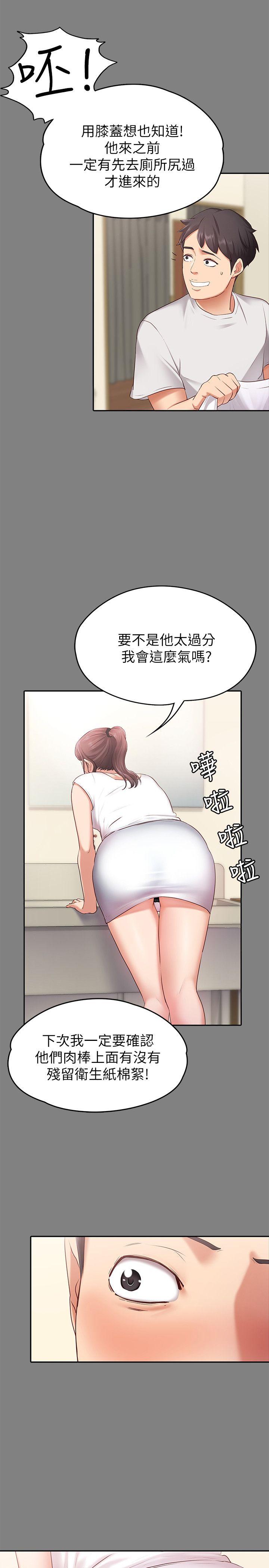 韩国污漫画 按摩妹女友 第1话-和店里小姐一起喝酒 24