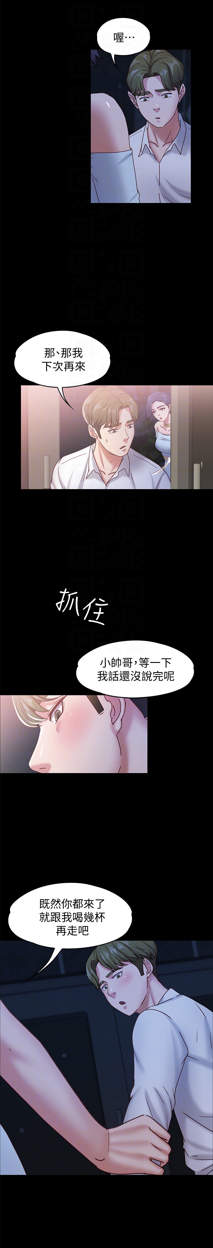 韩国污漫画 按摩妹女友 第17话-周翰和老板娘间的暧昧气氛 7