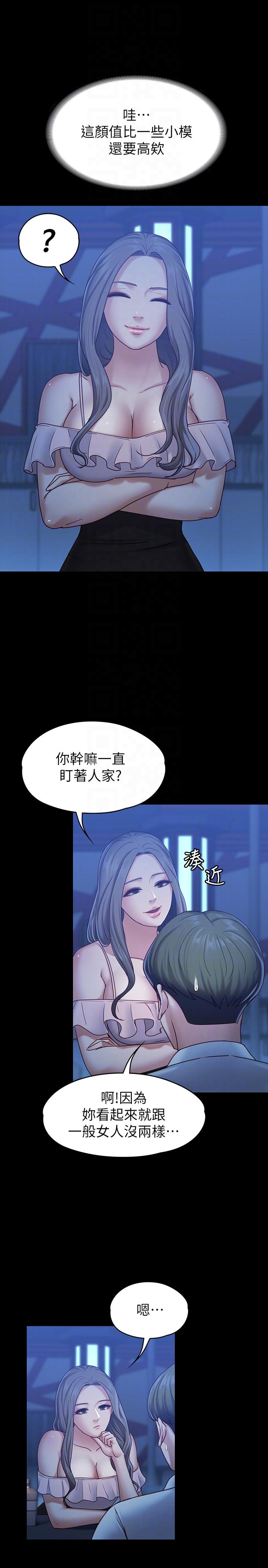 按摩妹女友  第7话-邂逅跨性别酒吧的美人们 漫画图片7.jpg