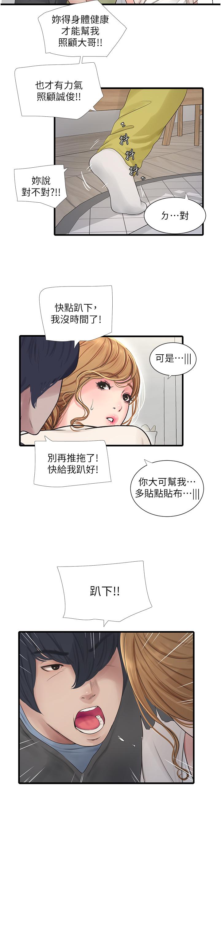 水电工日志  第2话-师傅的手真有巧劲 漫画图片3.jpg