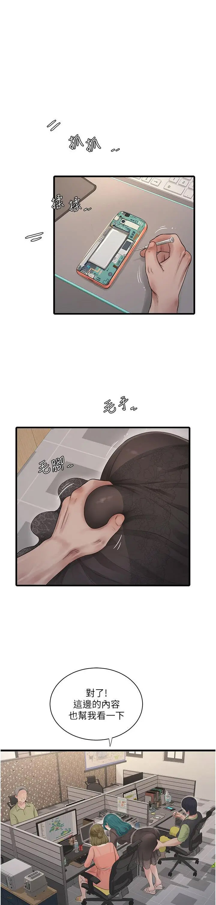 水电工日志  第31话_宝贝_你今天好急 漫画图片1.jpg