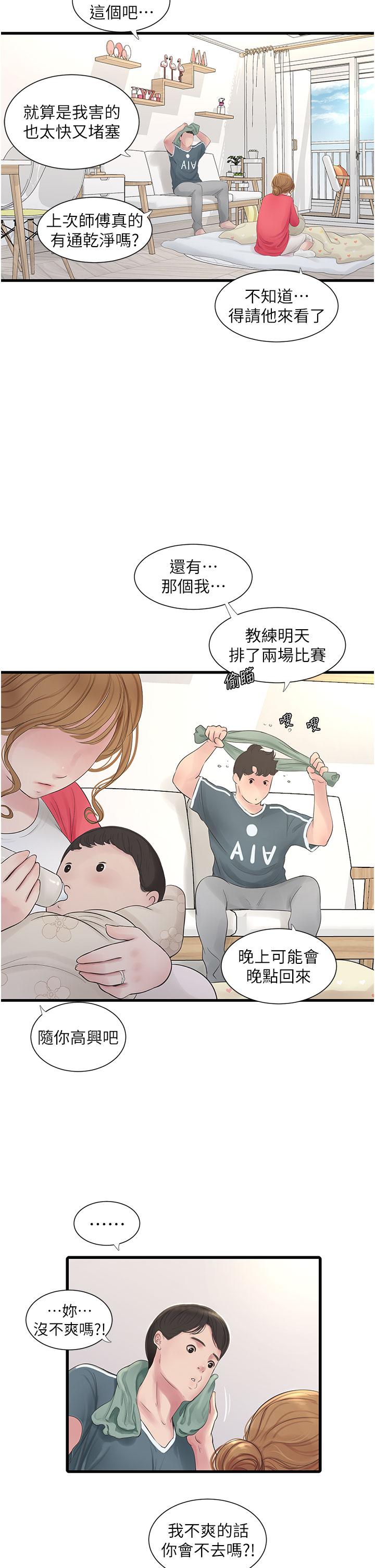 水电工日志  第4话-产后欲求不满的人妻 漫画图片2.jpg