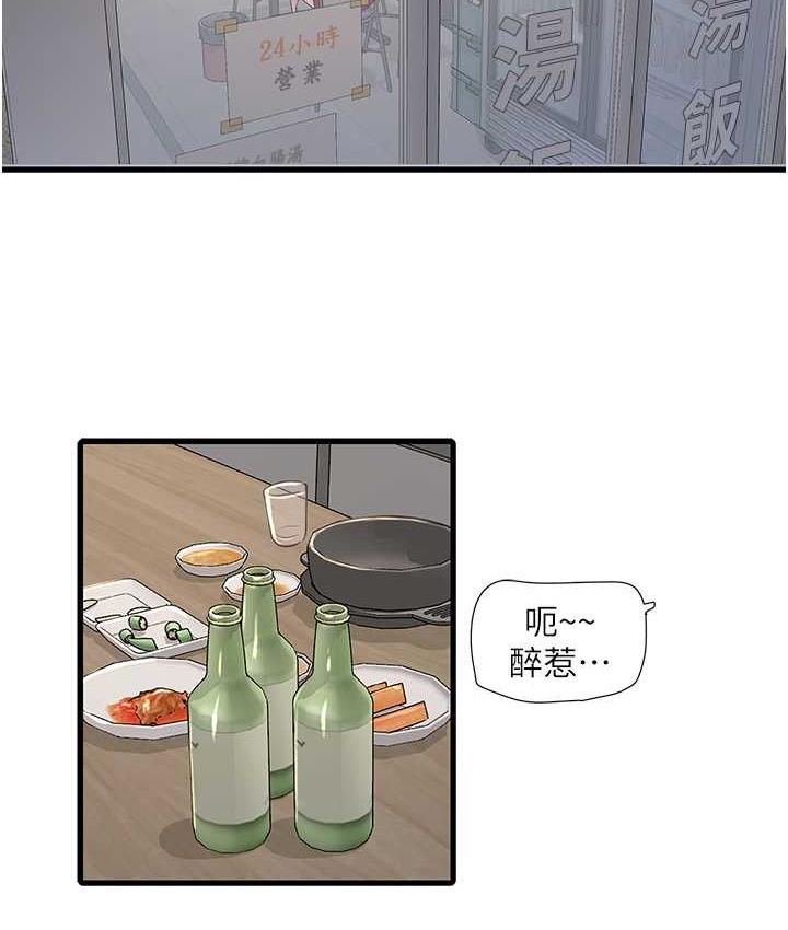 韩国污漫画 水電工日志 第43话-想悔婚_我帮你 2