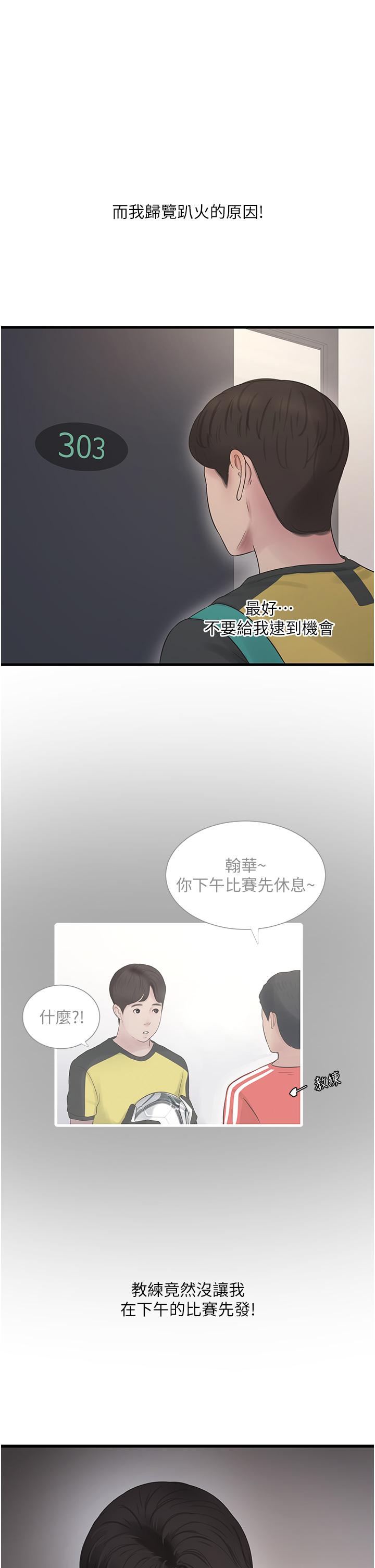 韩国污漫画 水電工日志 第6话-固定维持「性」福 15