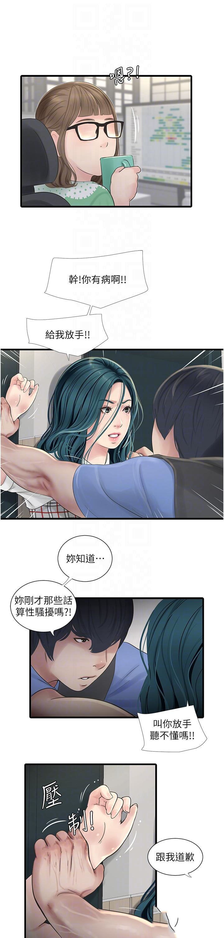 水电工日志  第9话 比触电还强烈的快感 漫画图片14.jpg