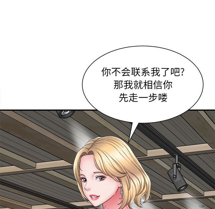 回单的寂寞  第 3 章 漫画图片98.jpg