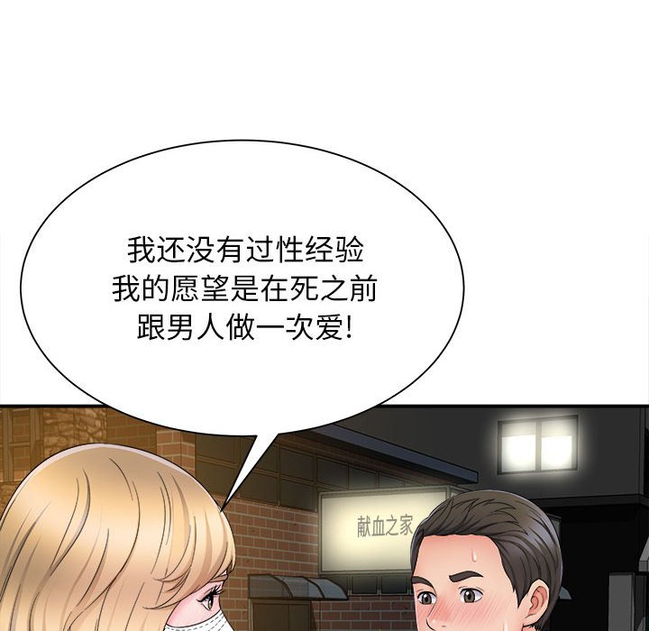 回单的寂寞  第 5 章 漫画图片142.jpg