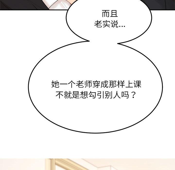 我的专属老师  第 1 章 漫画图片286.jpg