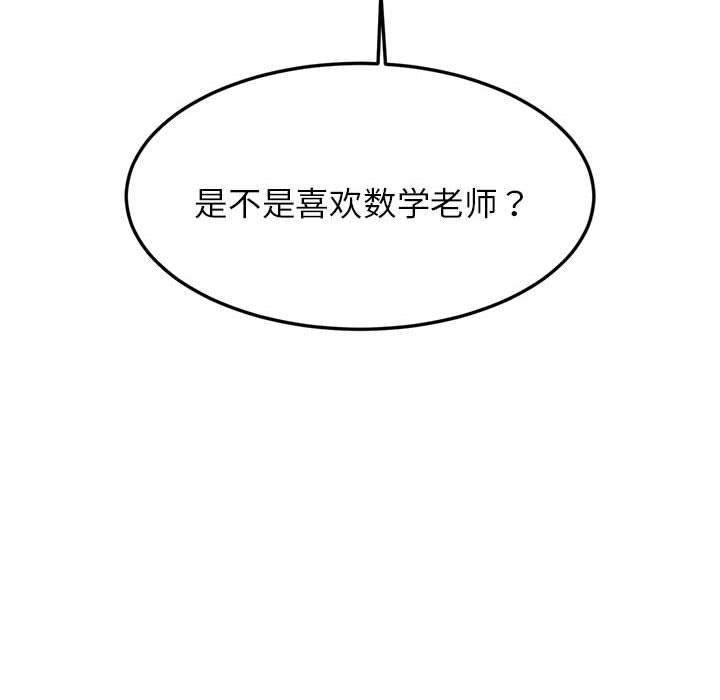 我的专属老师  第 1 章 漫画图片301.jpg