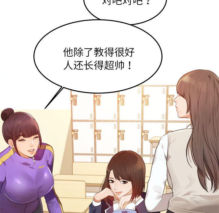 我的专属老师  第 1 章 漫画图片26.jpg