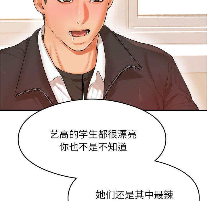 我的专属老师  第 1 章 漫画图片80.jpg