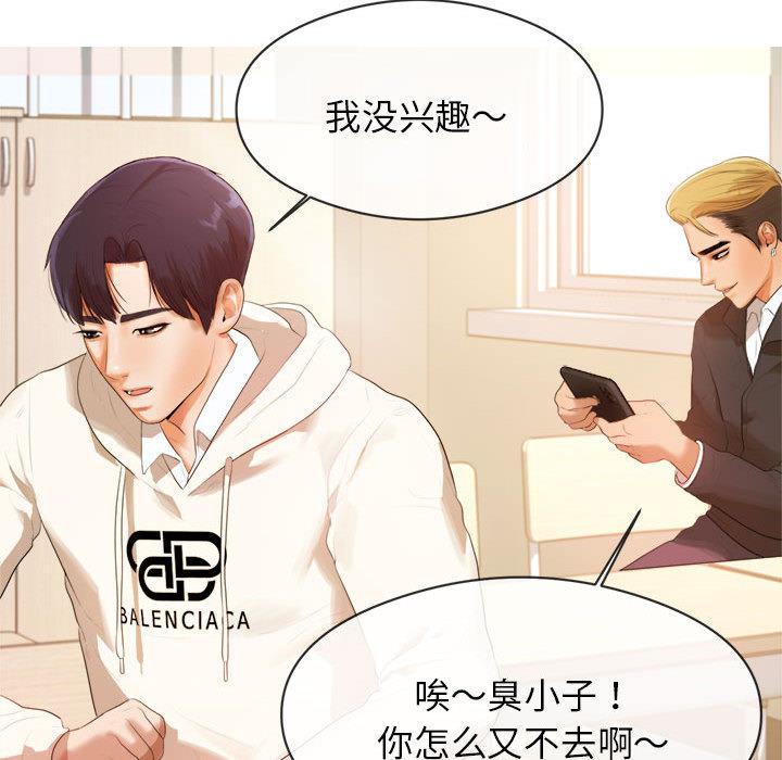 我的专属老师  第 1 章 漫画图片82.jpg