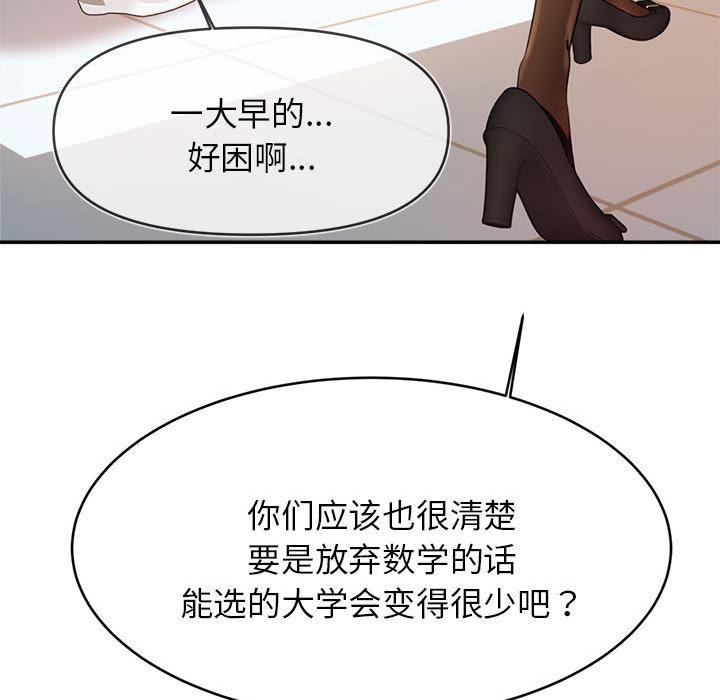 韩国污漫画 我的專屬老師 第 1 章 110