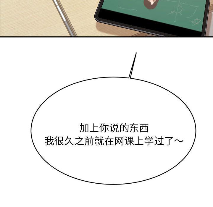 我的专属老师  第 1 章 漫画图片117.jpg