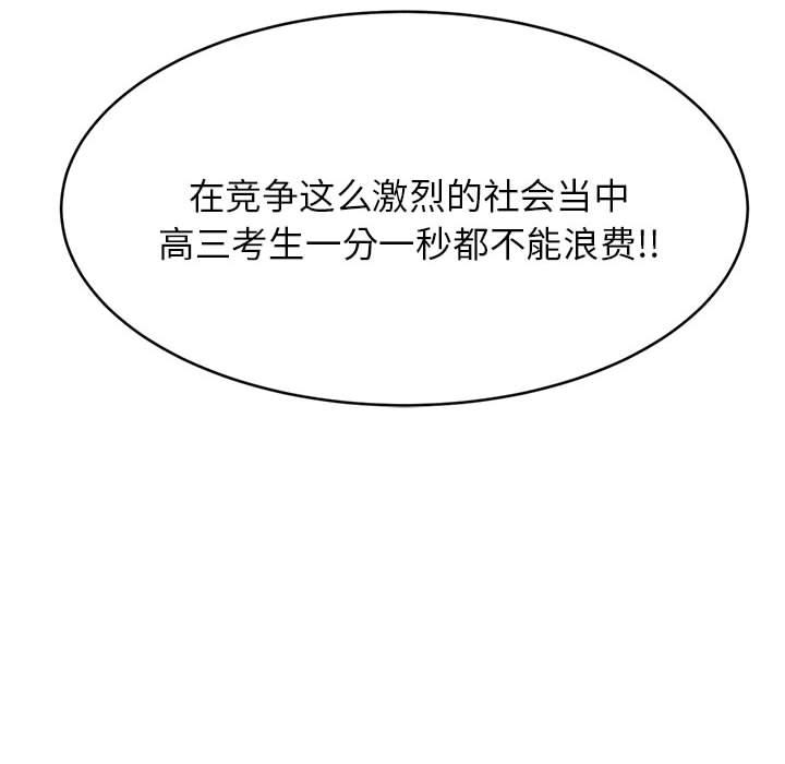 韩国污漫画 我的專屬老師 第 1 章 127