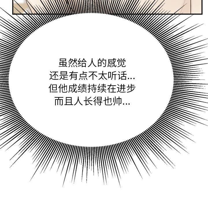 韩国污漫画 我的專屬老師 第 1 章 221