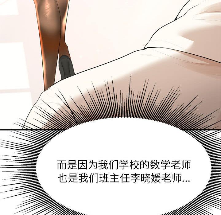 我的专属老师  第 1 章 漫画图片244.jpg