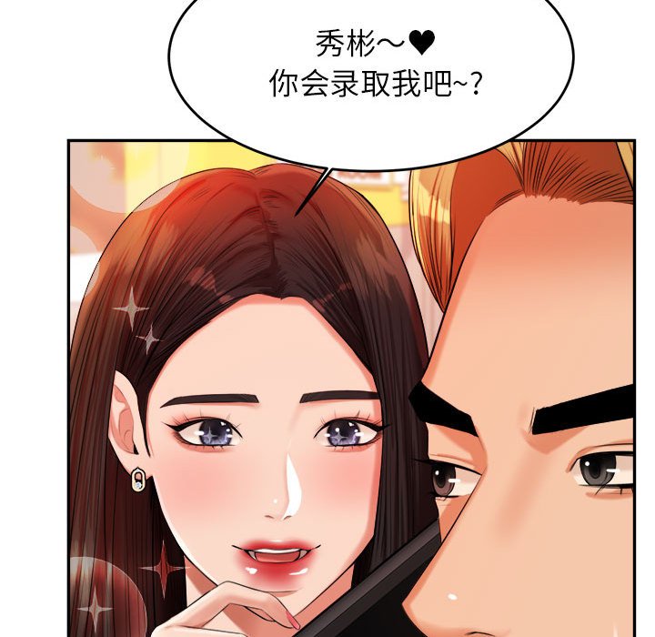 我的专属老师  第 10 话 漫画图片195.jpg