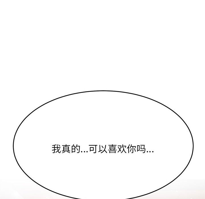 我的专属老师  第 10 话 漫画图片35.jpg