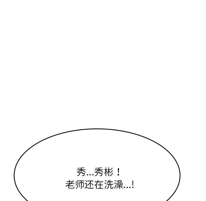 我的专属老师  第 10 话 漫画图片40.jpg