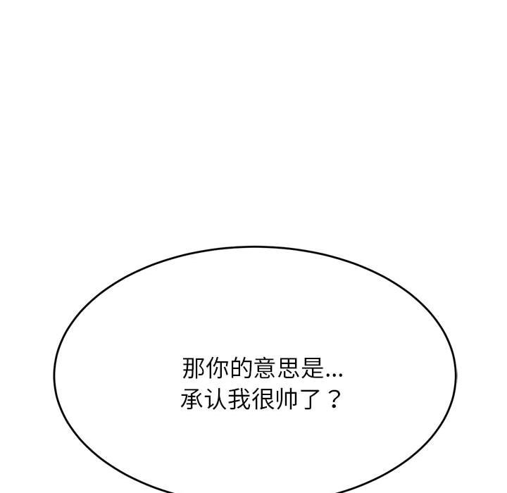 我的专属老师  第 10 话 漫画图片126.jpg