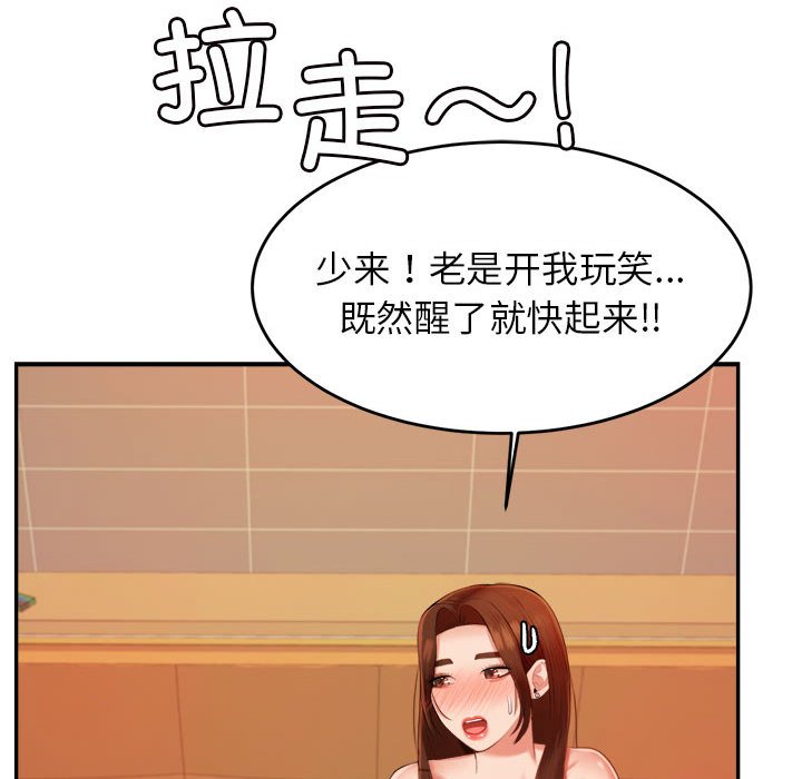 我的专属老师  第 11 话 漫画图片43.jpg