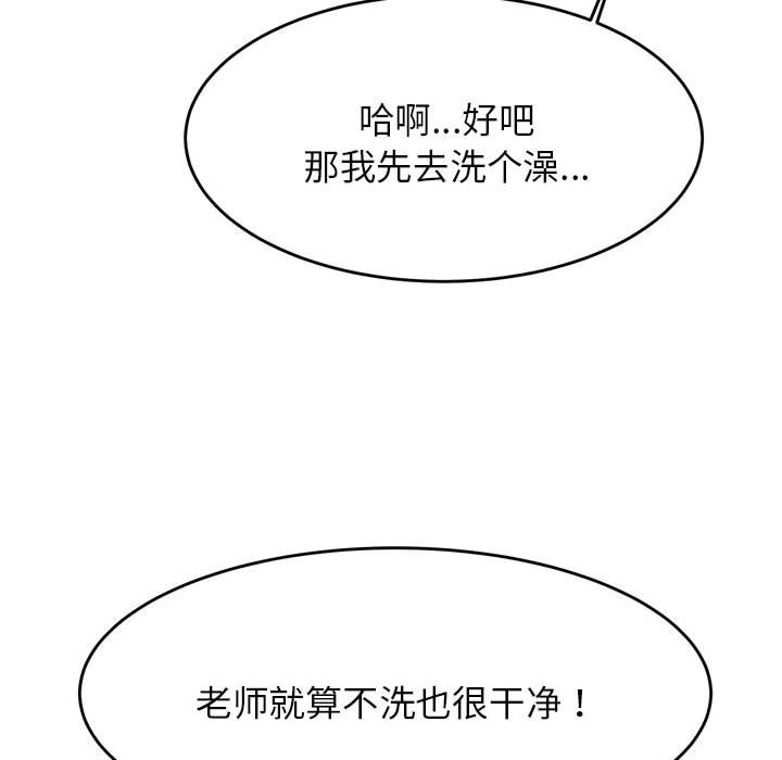 我的专属老师  第 11 话 漫画图片69.jpg