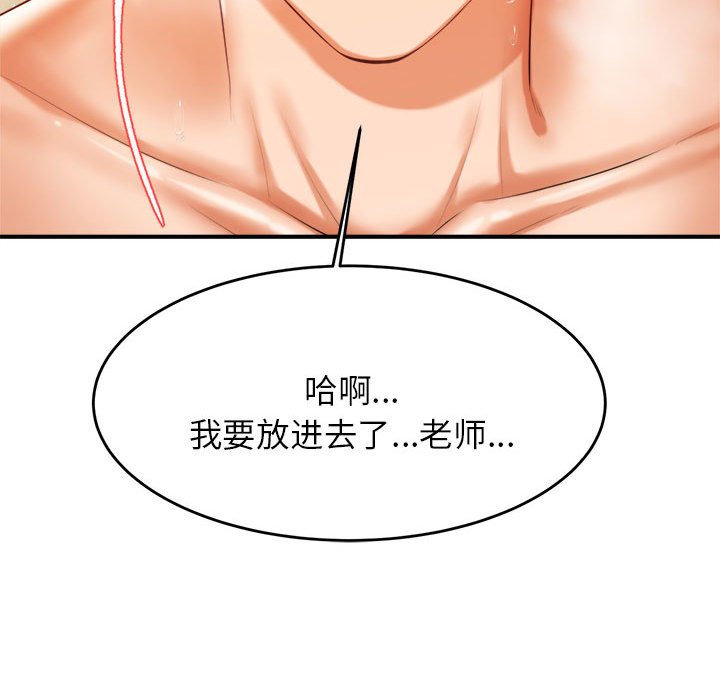 韩国污漫画 我的專屬老師 第 11 话 92