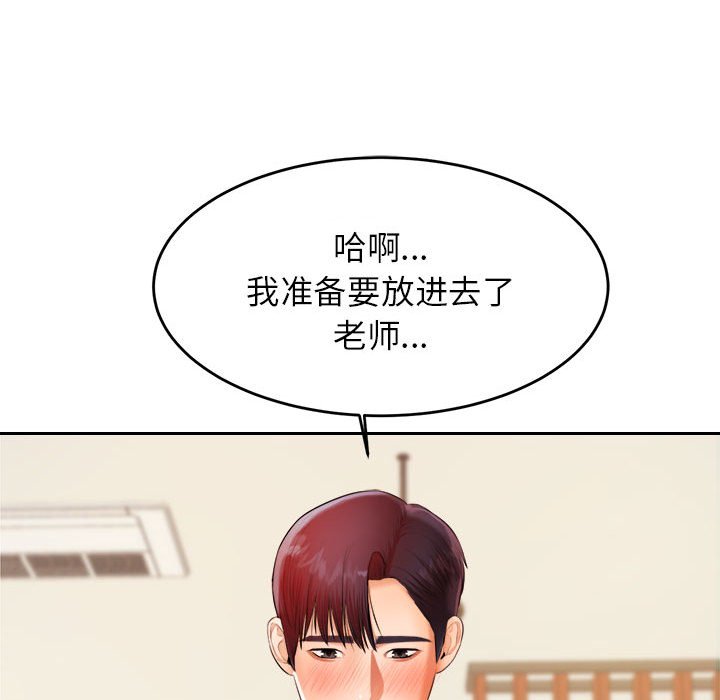 韩国污漫画 我的專屬老師 第 11 话 93