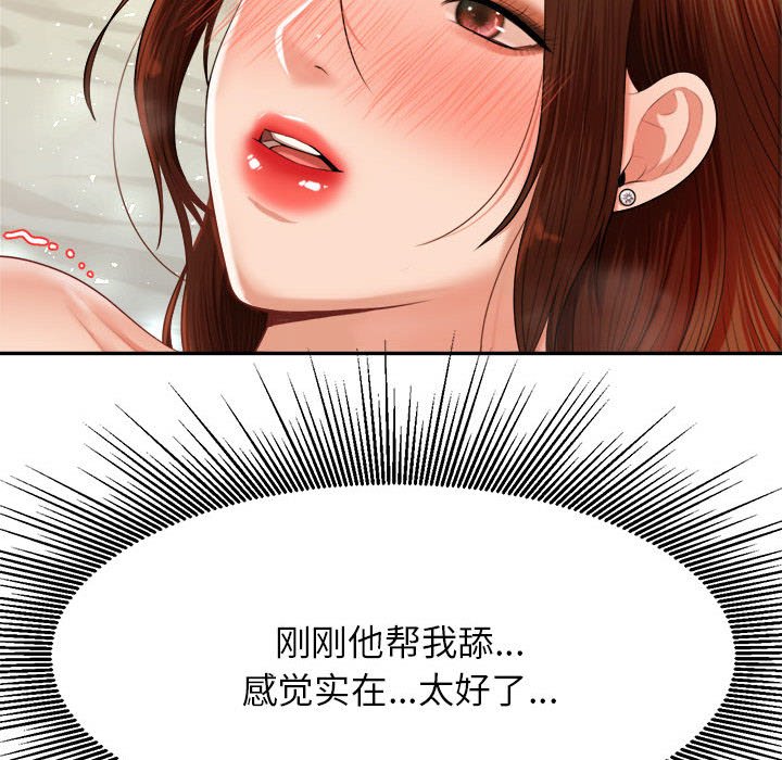 我的专属老师  第 11 话 漫画图片100.jpg