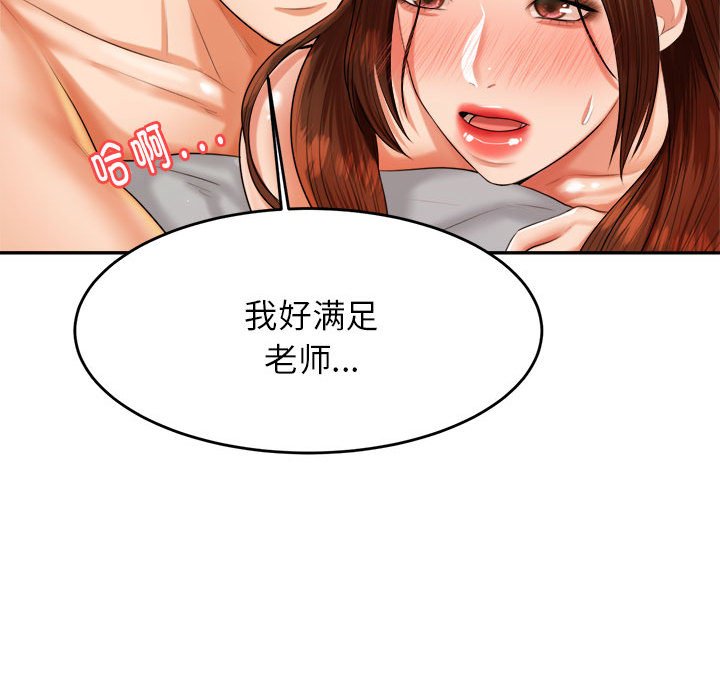 我的专属老师  第 11 话 漫画图片145.jpg