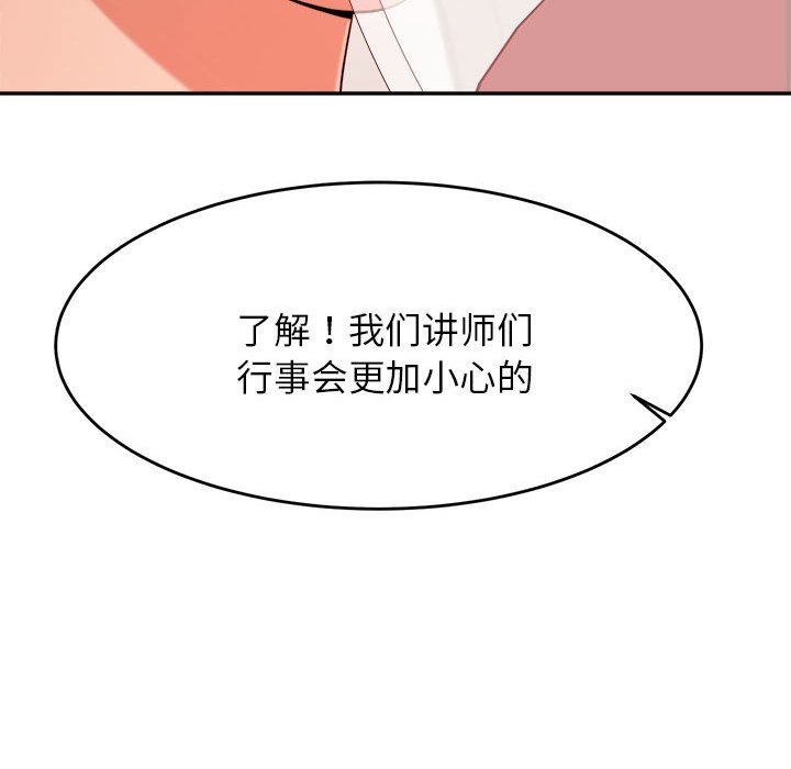 我的专属老师  第 12 话 漫画图片72.jpg