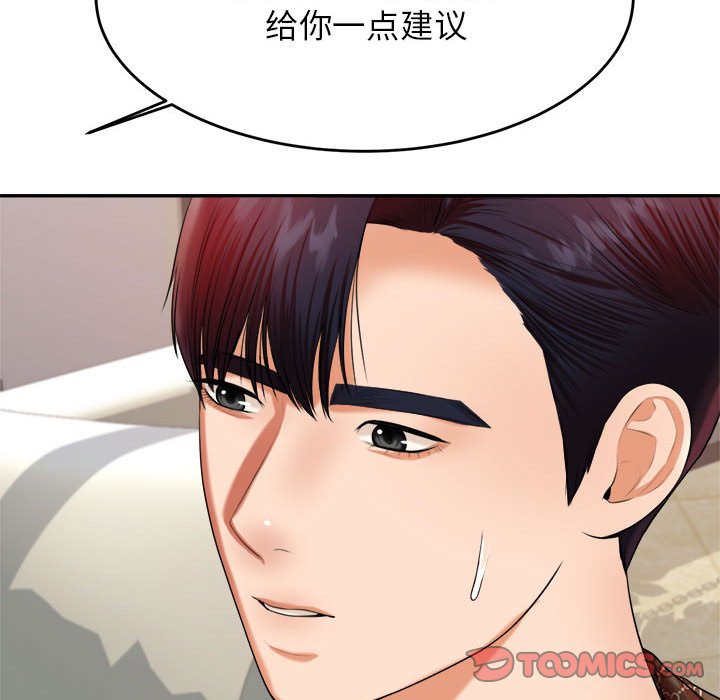 我的专属老师  第 12 话 漫画图片77.jpg