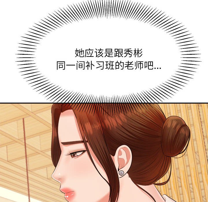 我的专属老师  第 12 话 漫画图片138.jpg