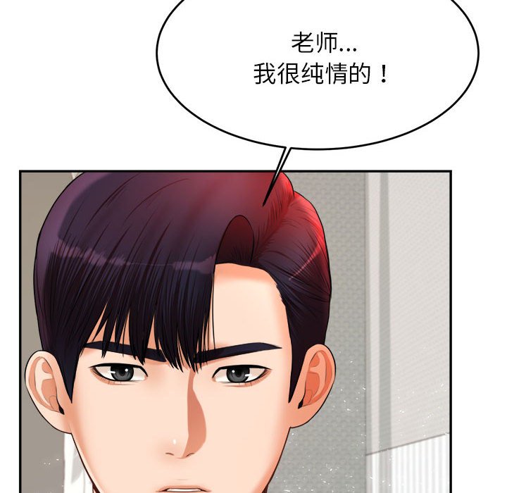 我的专属老师  第 13 话 漫画图片75.jpg