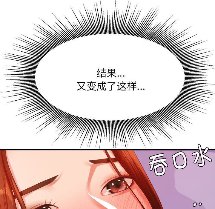 我的专属老师  第 13 话 漫画图片88.jpg