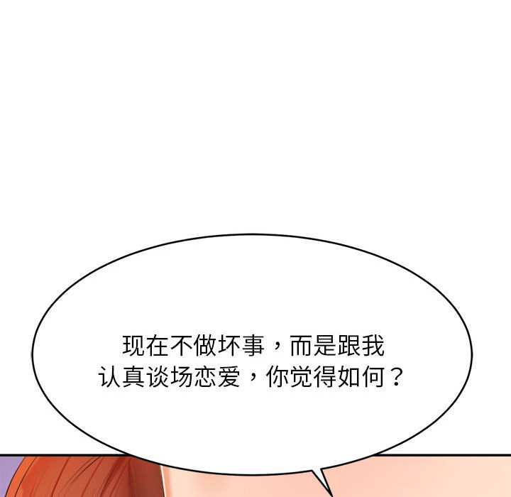 我的专属老师  第 13 话 漫画图片90.jpg