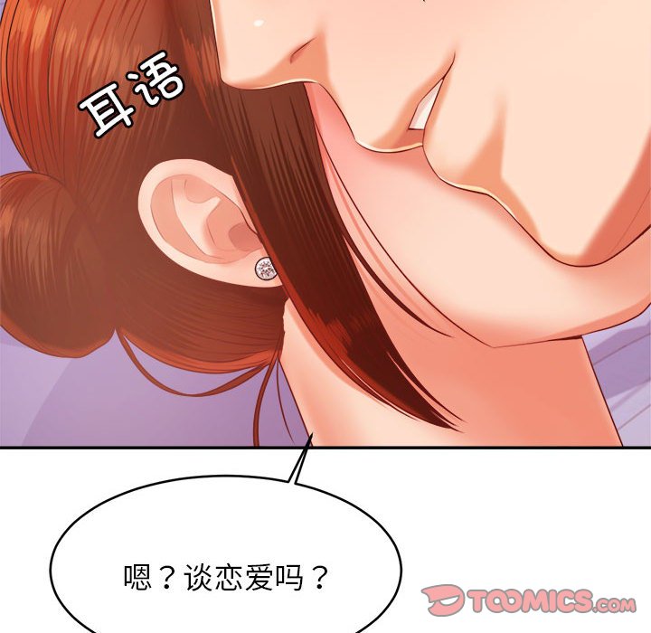 我的专属老师  第 13 话 漫画图片91.jpg