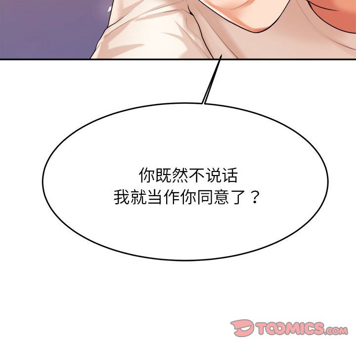 我的专属老师  第 13 话 漫画图片99.jpg