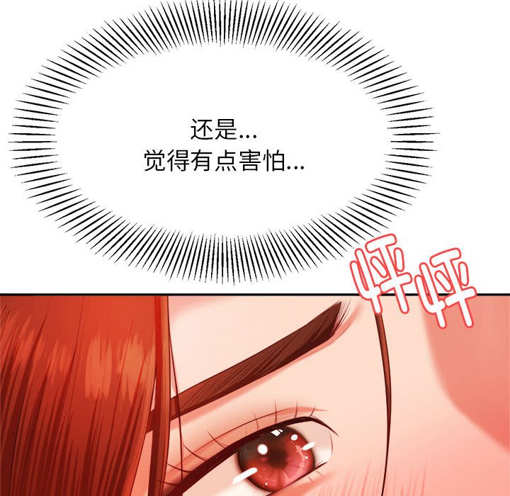 我的专属老师  第 13 话 漫画图片133.jpg