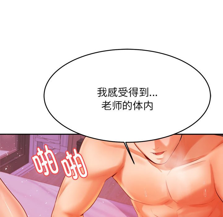 韩国污漫画 我的專屬老師 第 13 话 143