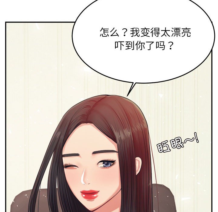 我的专属老师  第 14 话 漫画图片40.jpg