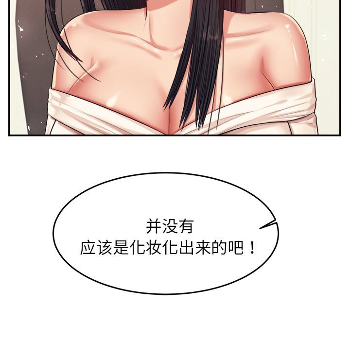 我的专属老师  第 14 话 漫画图片41.jpg