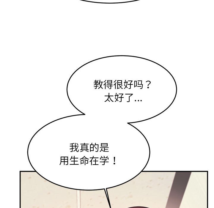 我的专属老师  第 14 话 漫画图片49.jpg