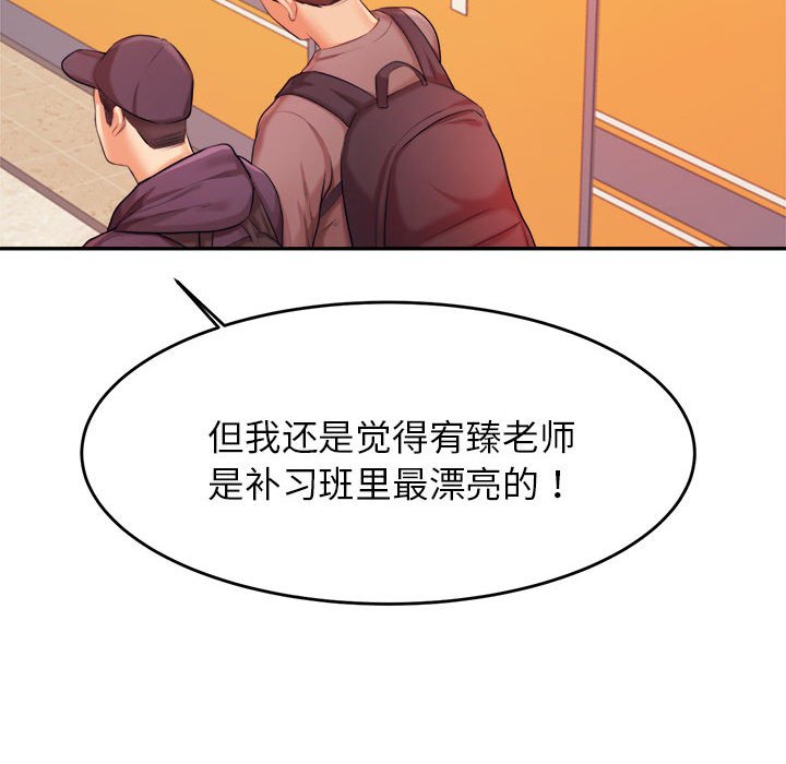 我的专属老师  第 14 话 漫画图片92.jpg