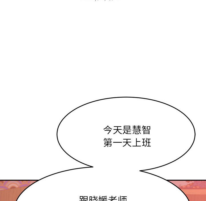 韩国污漫画 我的專屬老師 第 14 话 141