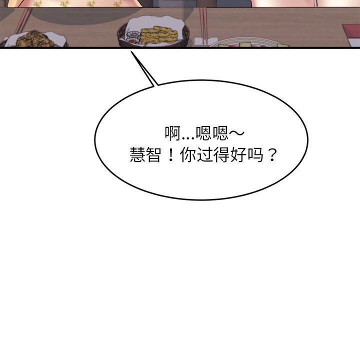 韩国污漫画 我的專屬老師 第 14 话 148